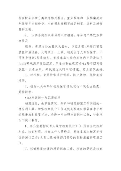 档案室管理细则.docx