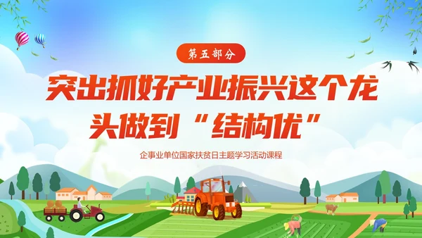国家扶贫日活动学习扶贫知识PPT课件