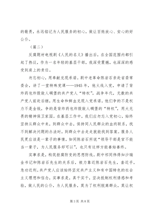 人民的名义心得体会例文四篇.docx
