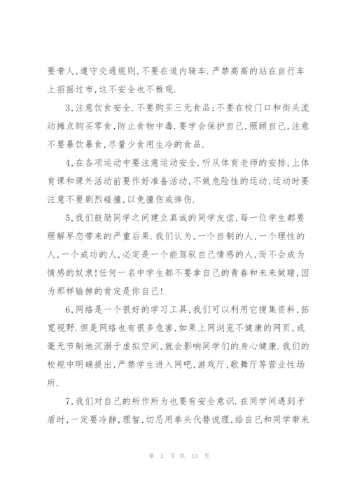 2022年全国中小学生安全教育日演讲稿.docx