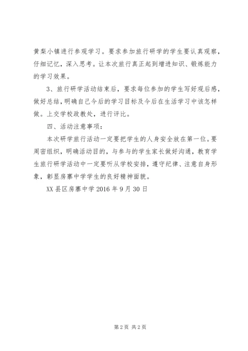 霍邱一中研学旅行活动方案_1.docx