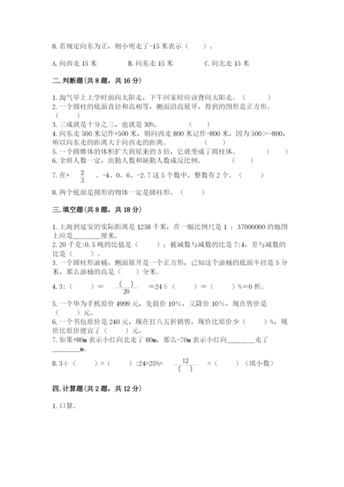 人教版六年级下册数学期末测试卷及完整答案（夺冠）.docx
