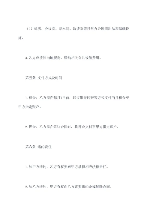 厦门写字楼合同模板