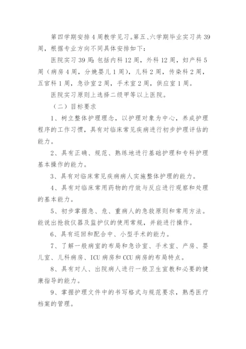 护理专业教学计划.docx