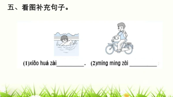 【新教材】部编版一年级语文上册第四单元复习 课件