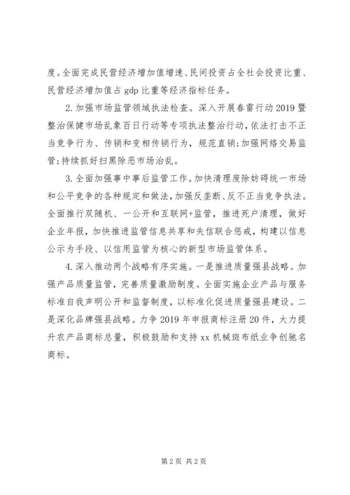 市场监管局XX年工作计划 (2).docx