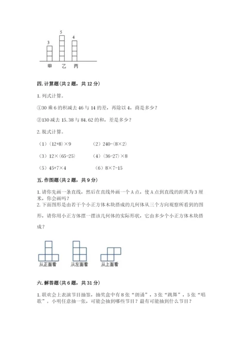 苏教版小学四年级上册数学期末试卷（重点班）.docx