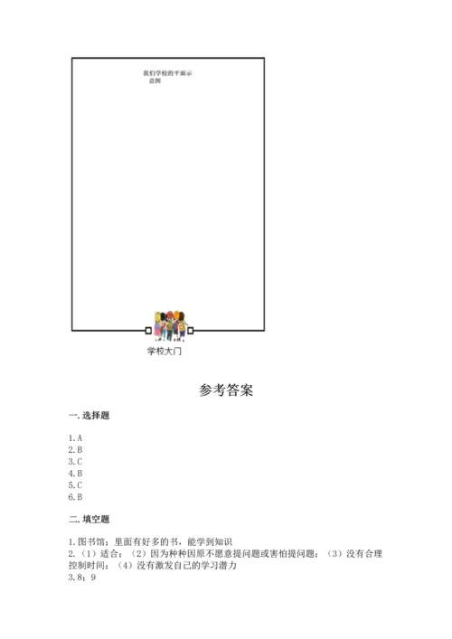 部编版三年级上册道德与法治期中测试卷及参考答案【能力提升】.docx