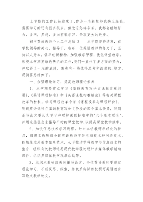 初中英语教师个人工作总结_3.docx