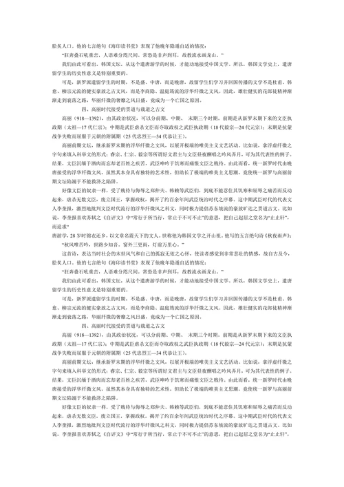 浅谈韩国文学史
