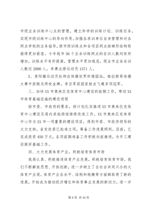 体育局年度工作总结_1.docx