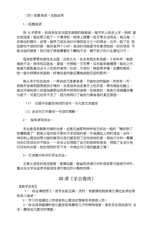 五年级第六单元教学建议