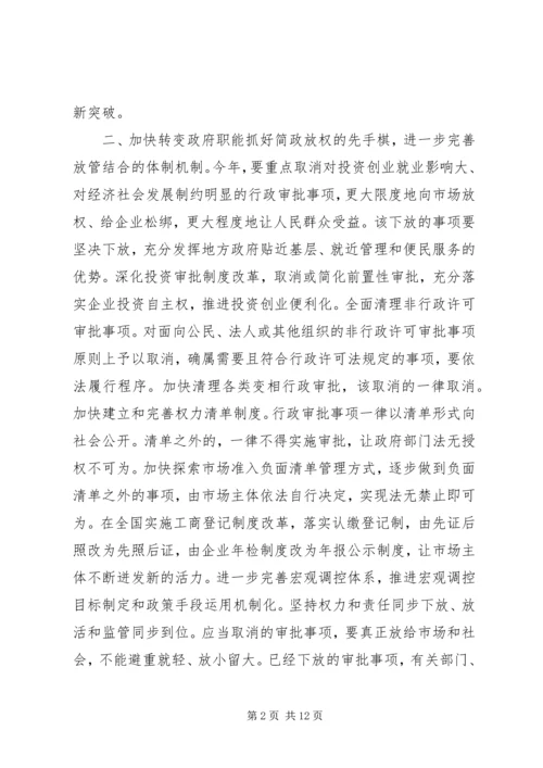 关于XX年深化经济体制改革重点任务的意见.docx