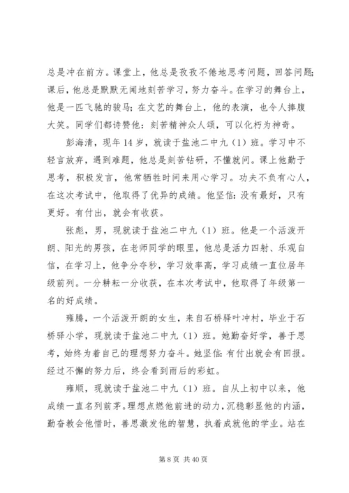 学习标兵颁奖词.docx