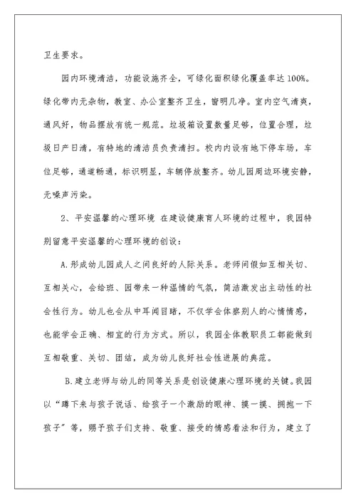 创建健康学校工作总结