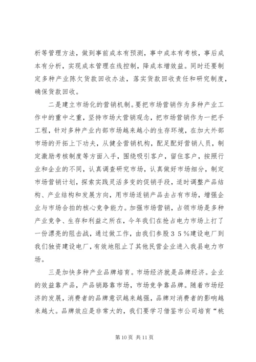 县供电多种产业发展思考.docx