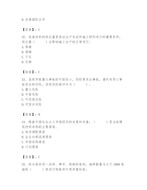 2024年材料员之材料员专业管理实务题库附参考答案【考试直接用】.docx