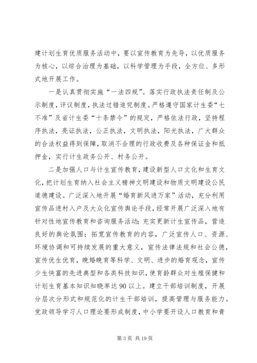 计划生育居民自治宣传资料5篇 (2).docx