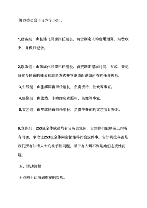 活动专题方案之苏州同学聚会专题方案.docx