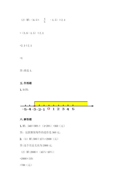 人教版六年级下册数学期中测试卷【名师系列】.docx