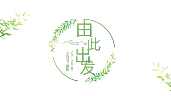 致青春大学毕业纪念册毕业旅行PPT