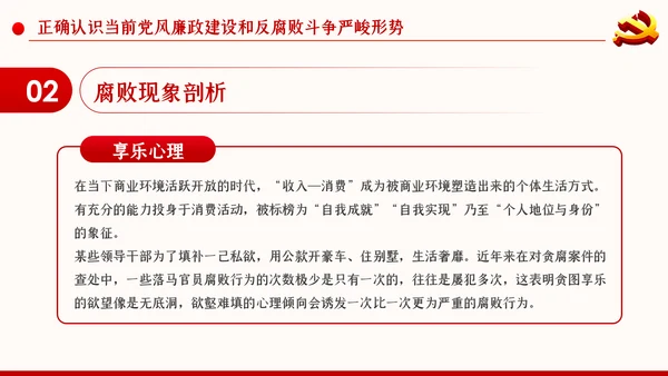 党风廉政反腐倡廉党建党政专题微党课PPT