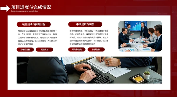 红色商务风项目工作汇报PPT模板