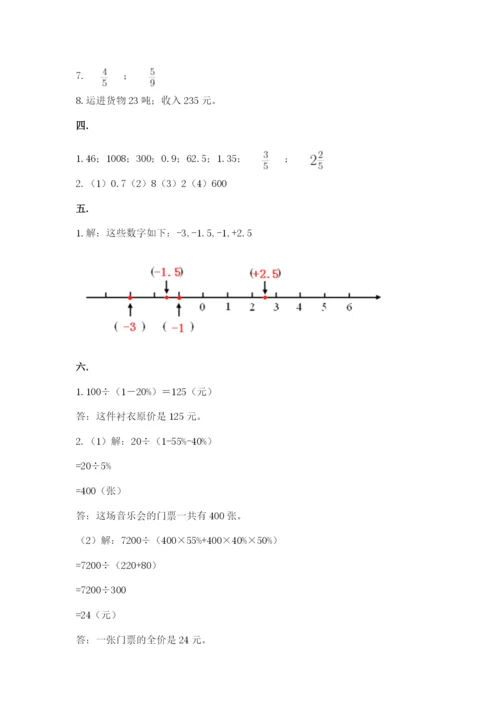 北师大版数学小升初模拟试卷（名师推荐）.docx