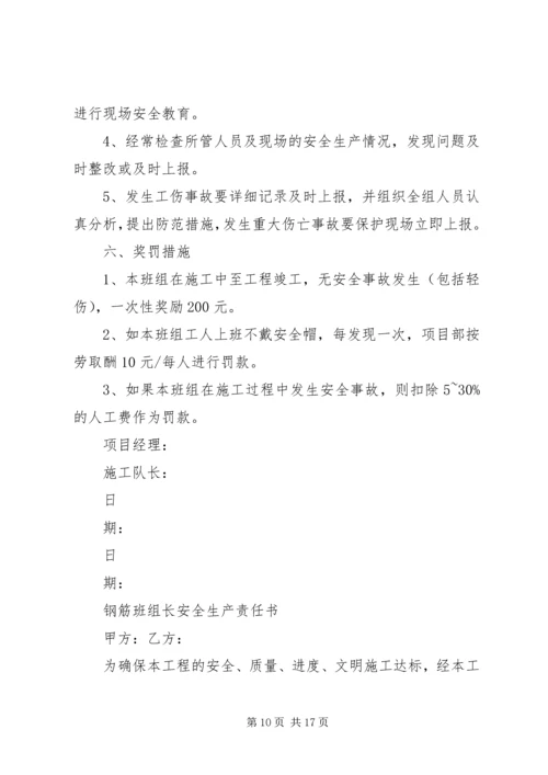 公司管理人员安全责任书 (2).docx