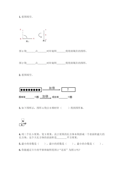 人教版五年级下册数学期末测试卷(夺冠系列)word版.docx