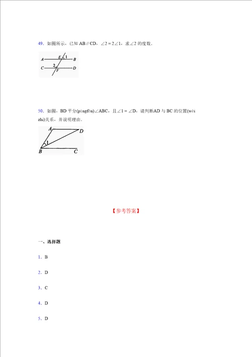 浙教版20212022学年度八年级数学上册模拟测试卷1933