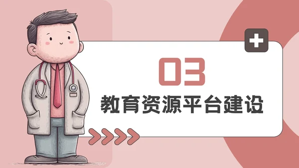 粉色插画风医疗教育科普PPT模板