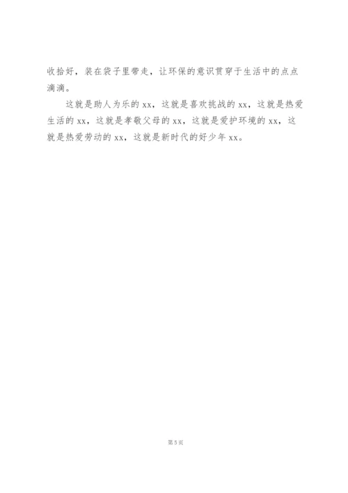 新时代好少年自荐材料.docx