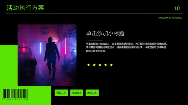 荧光绿潮流欧美风营销策划通用PPT模板