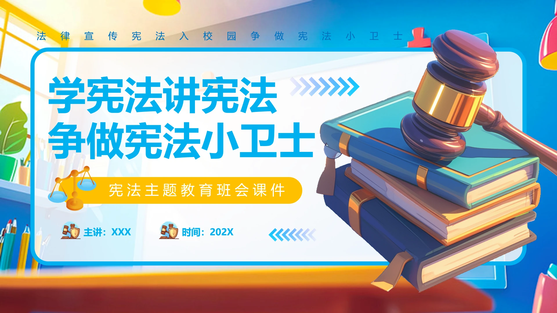 宪法主题教育班会课件学宪法讲宪法主题班会PPT