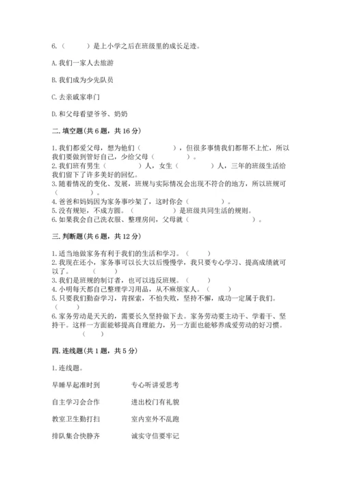 部编版道德与法治四年级上册期中测试卷及答案1套.docx