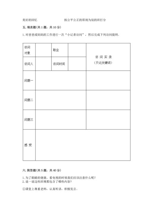 部编版小学四年级上册道德与法治期中测试卷精品（名师推荐）.docx