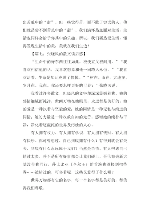 张晓风的散文读后感500字.docx