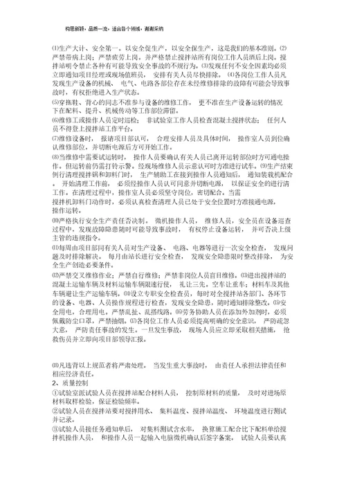 混凝土搅拌站规章学习制度及管理学习制度