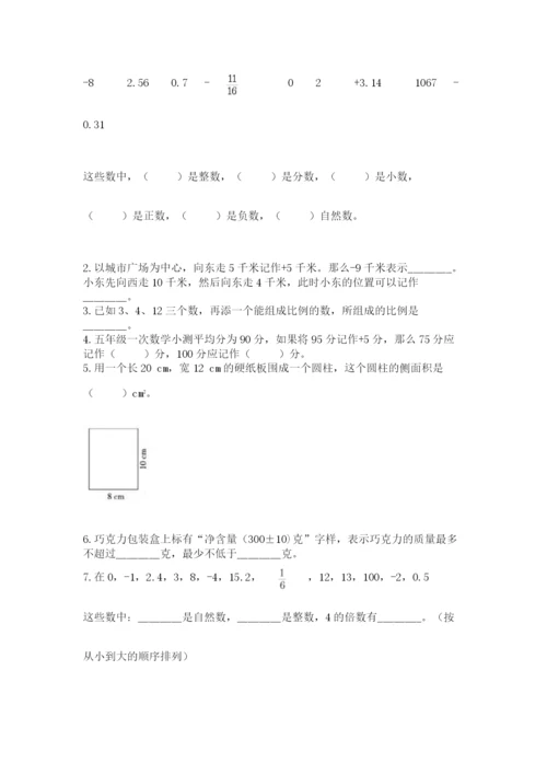 人教版六年级数学小升初试卷附答案【黄金题型】.docx