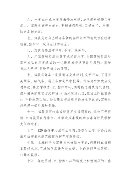 救护车管理制度.docx