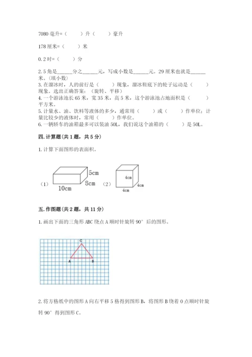 人教版五年级下册数学期末测试卷（突破训练）word版.docx