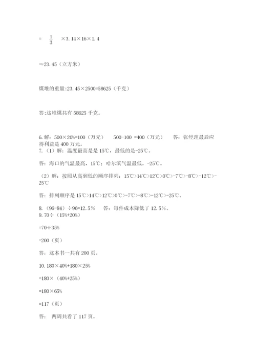六年级小升初数学应用题50道附参考答案【突破训练】.docx