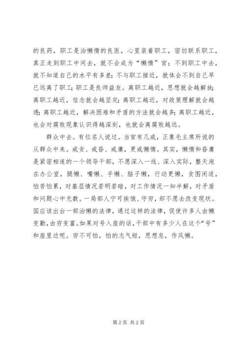 踢开绊脚石感想.docx