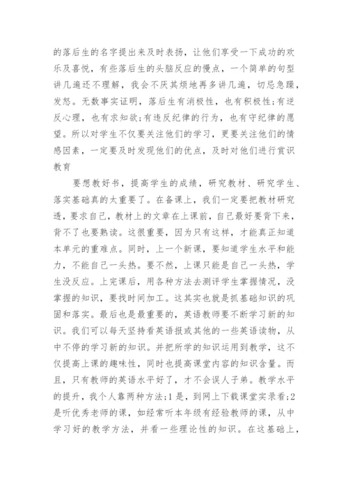 高中英语教育教学心得.docx