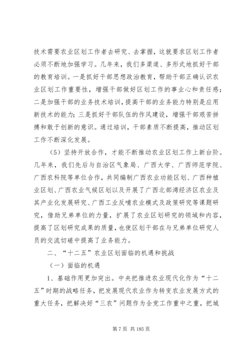 广西十二五农业区划发展规划.docx