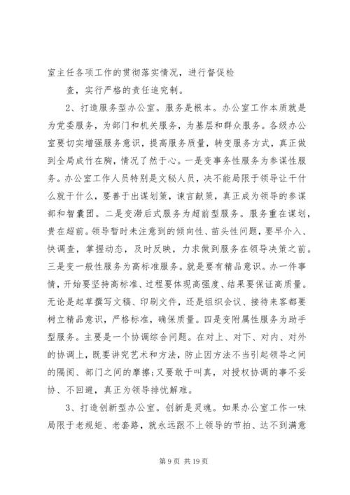 办公室工作领导讲话.docx