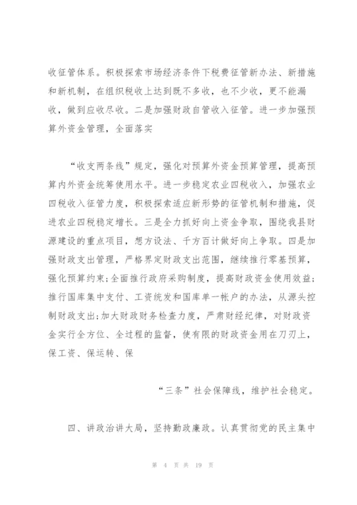 简洁局长竞聘报告范文3篇.docx