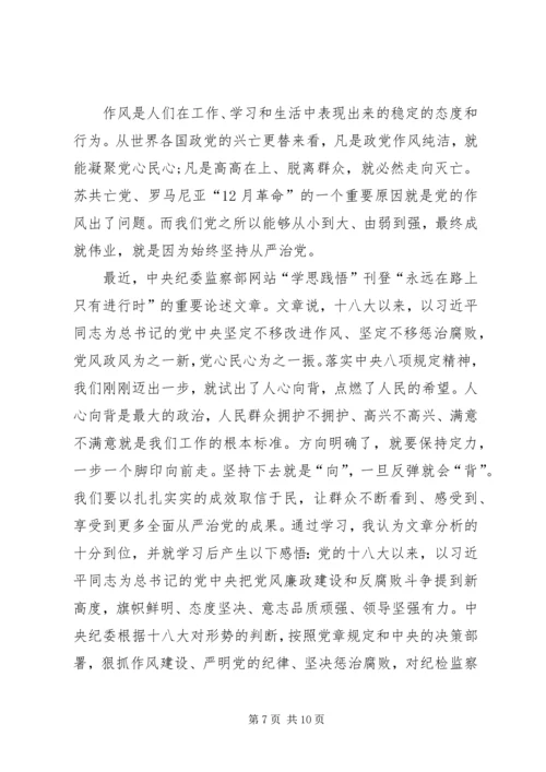 思想汇报《永远在路上只有进行时》学习有感15.docx