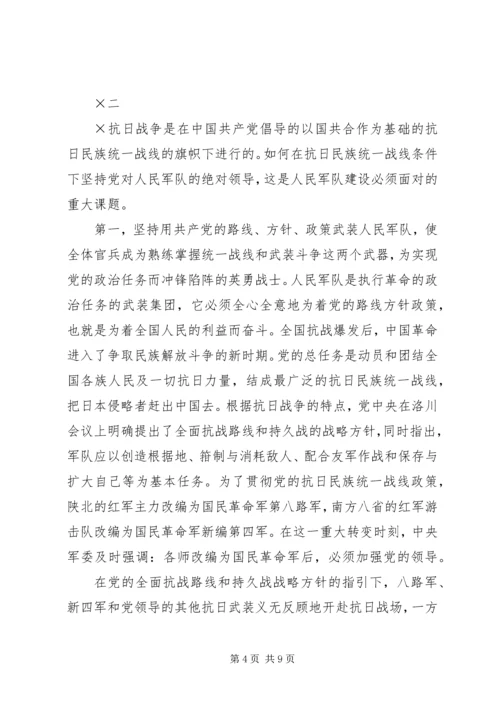 抗日时期坚持党绝对领导军队的新思考_1.docx